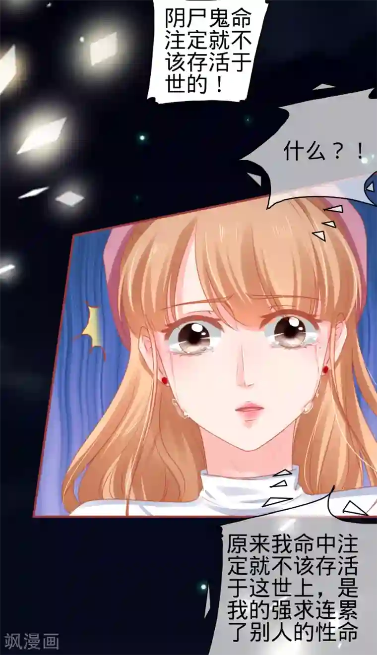 阴阳界的新娘第110话