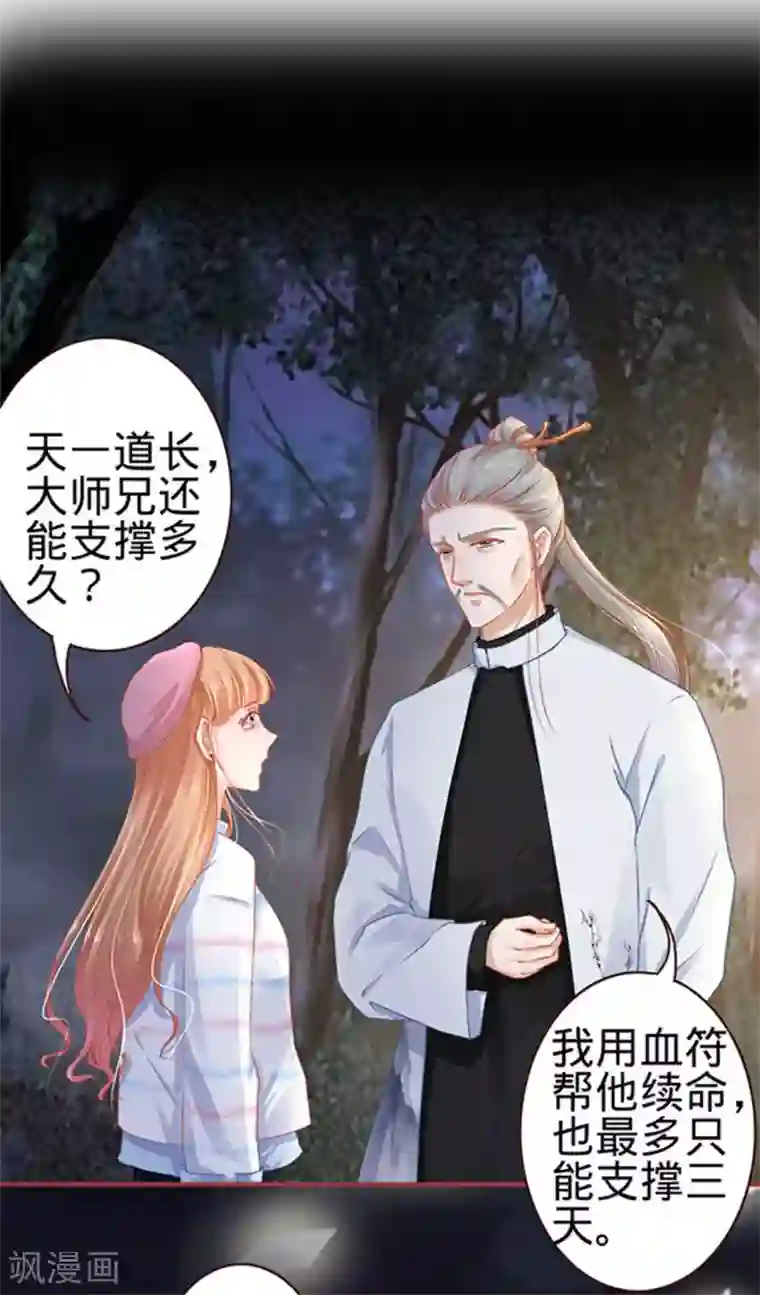 阴阳界的新娘第111话