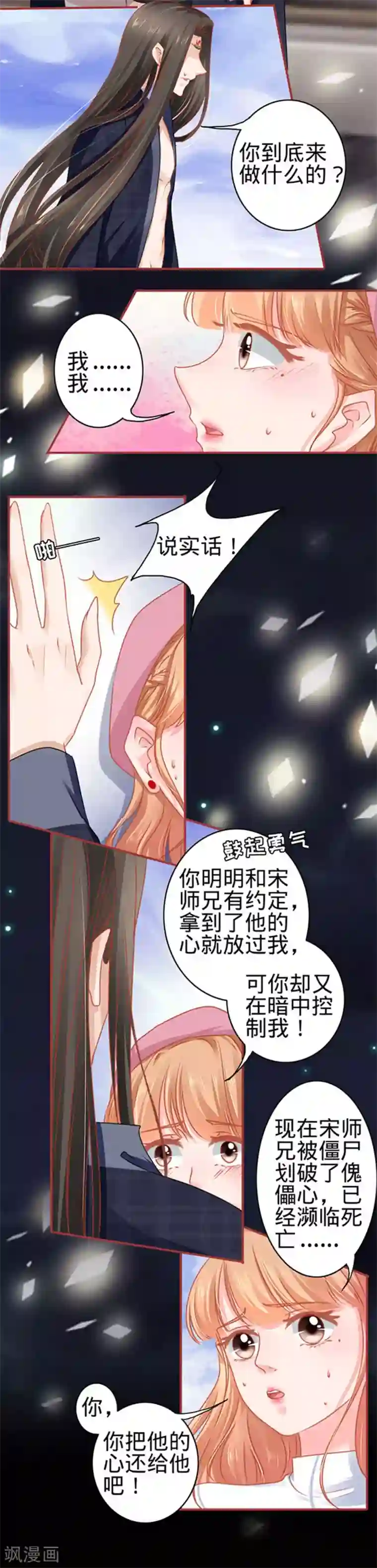 阴阳界的新娘第111话