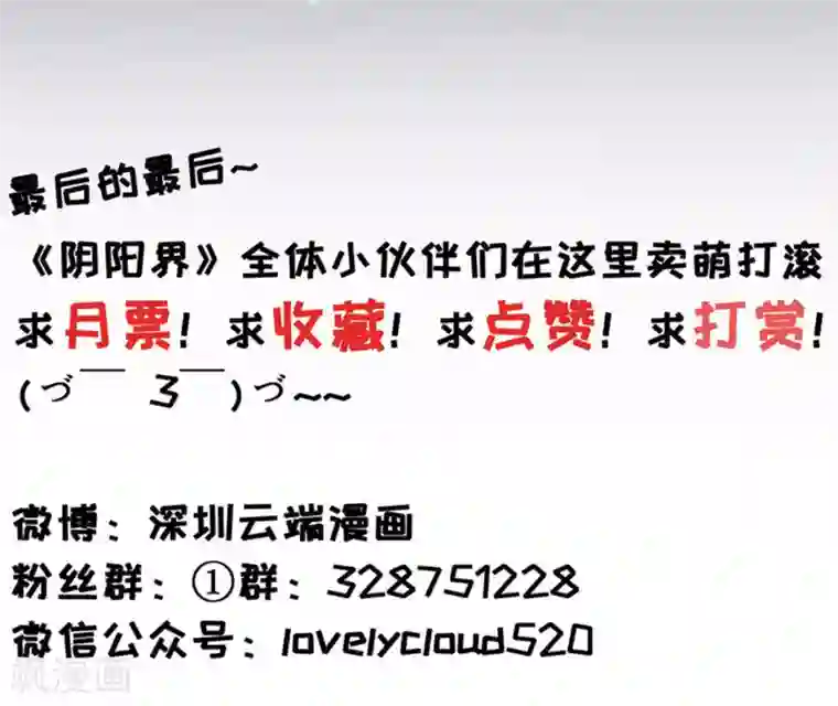 阴阳界的新娘第111话