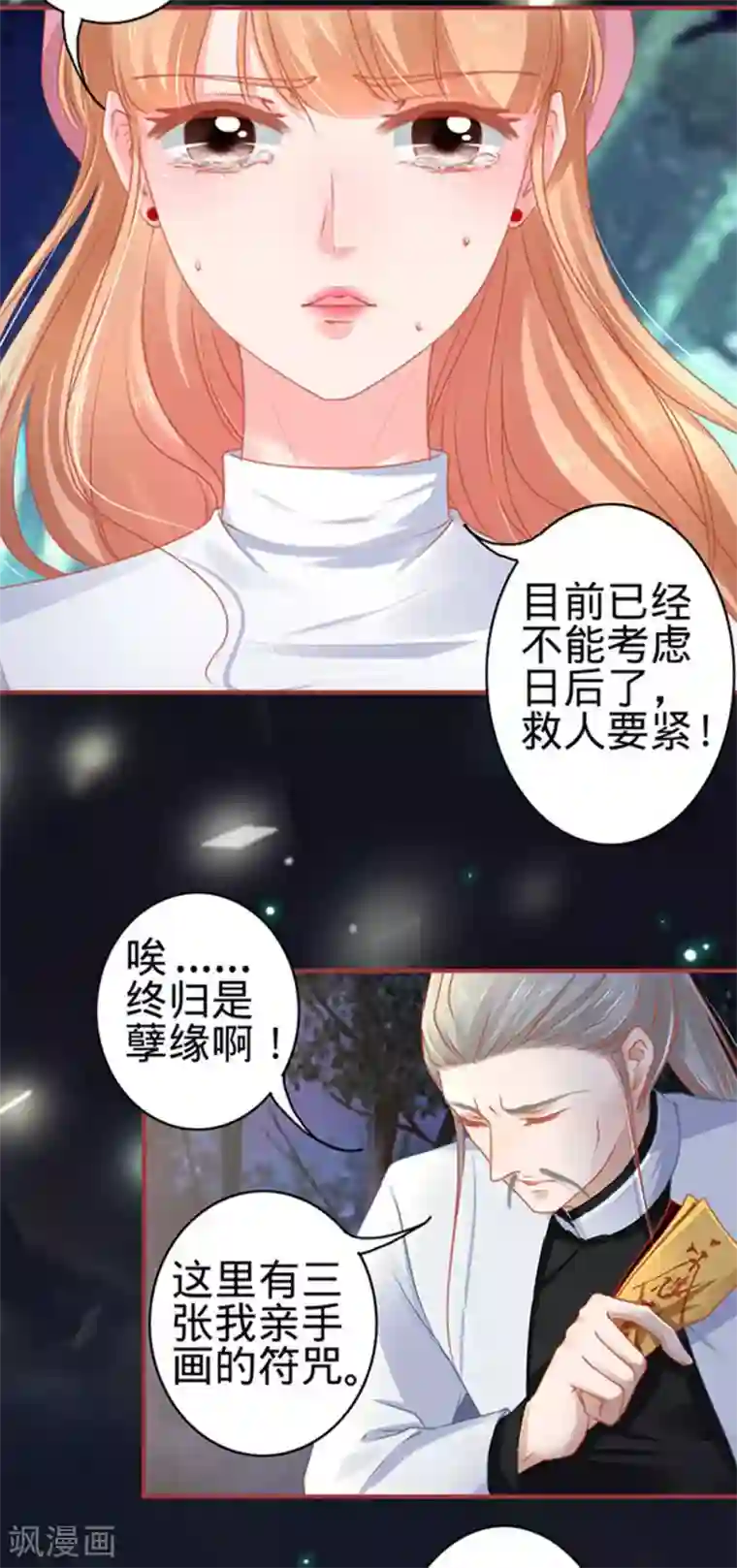 阴阳界的新娘第111话