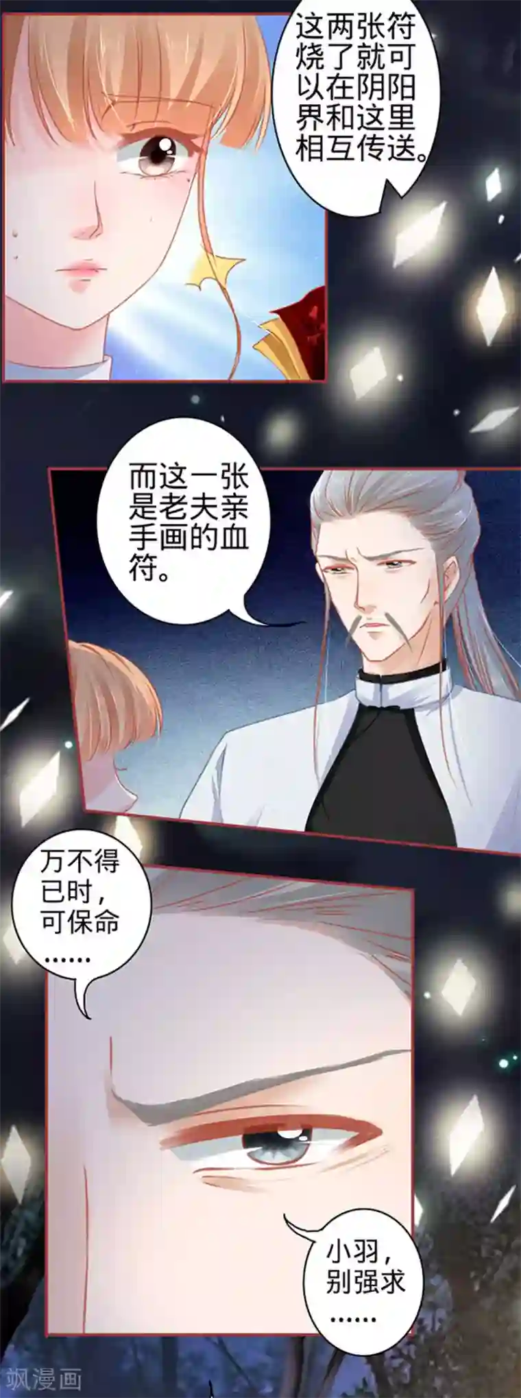 阴阳界的新娘第111话