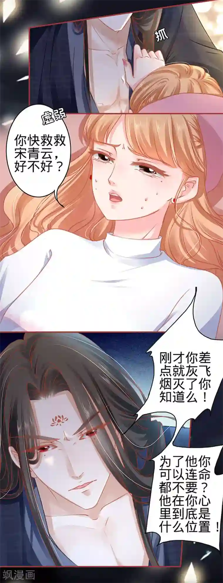 阴阳界的新娘第112话