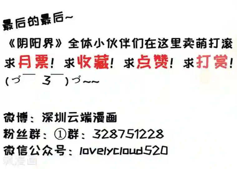 阴阳界的新娘第112话