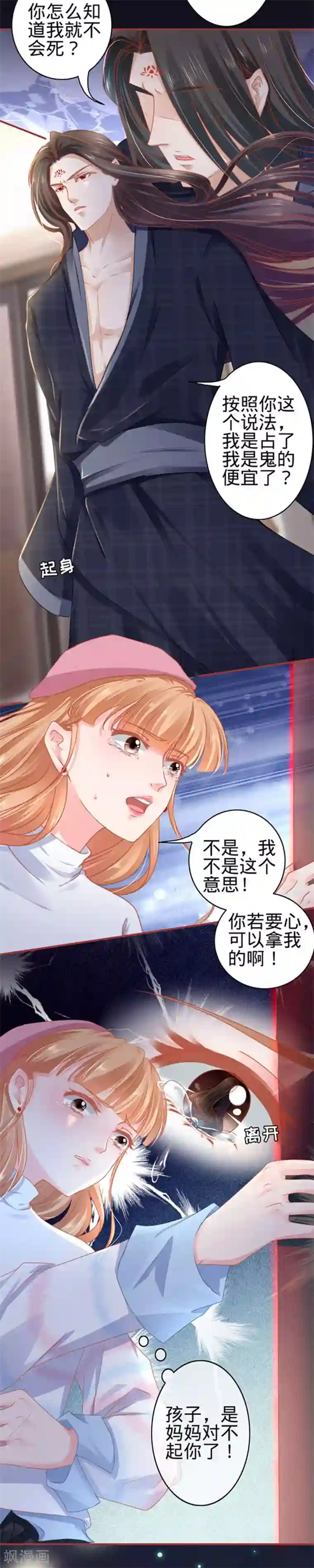 阴阳界的新娘第112话