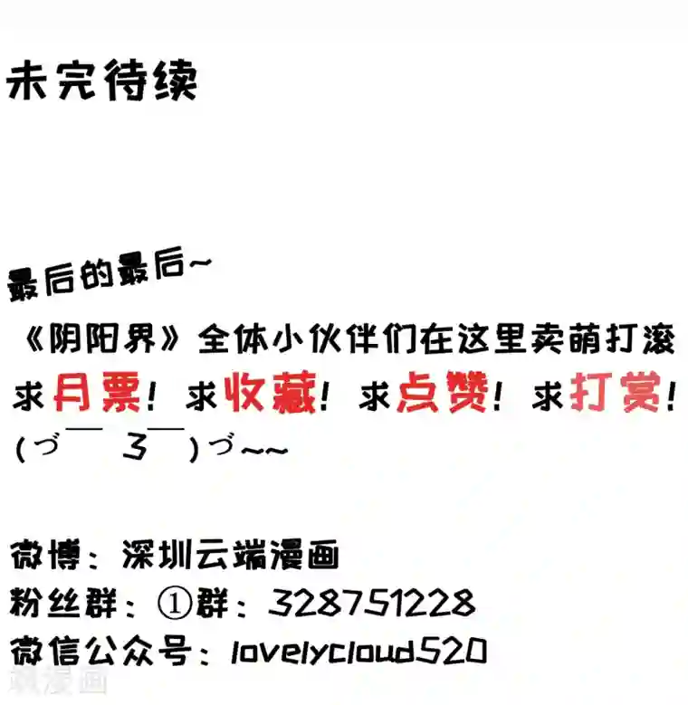 阴阳界的新娘第113话