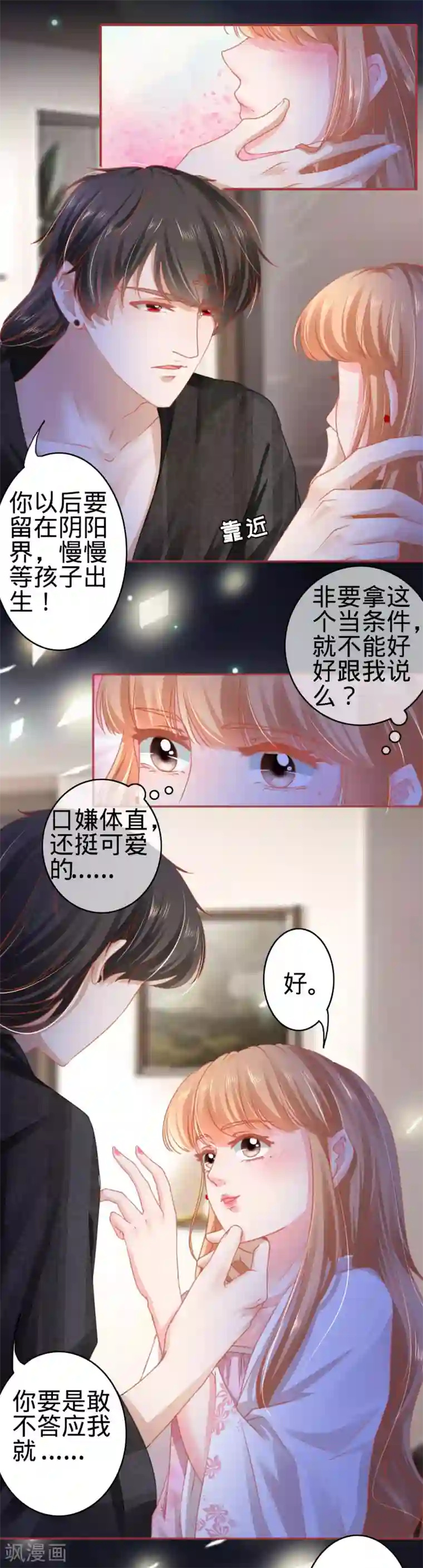 阴阳界的新娘第113话