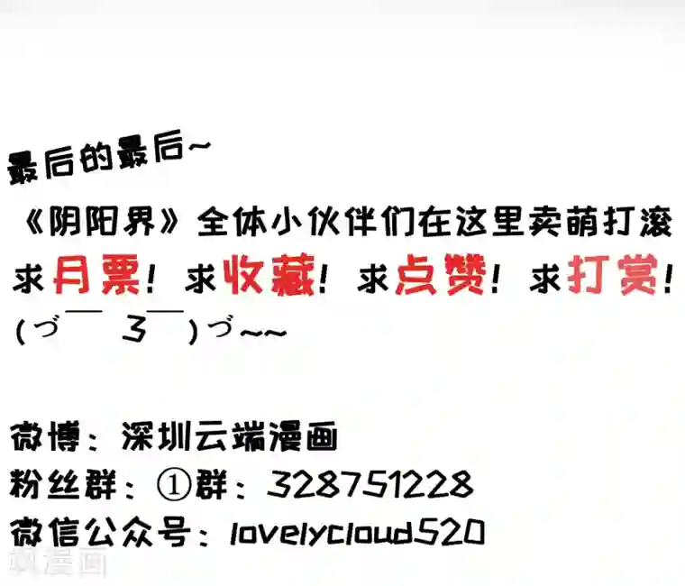 阴阳界的新娘第114话