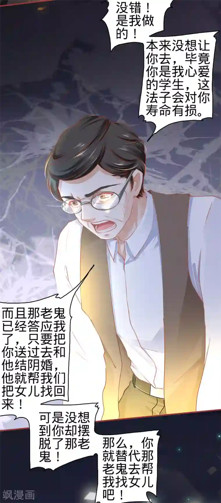 阴阳界的新娘第116话