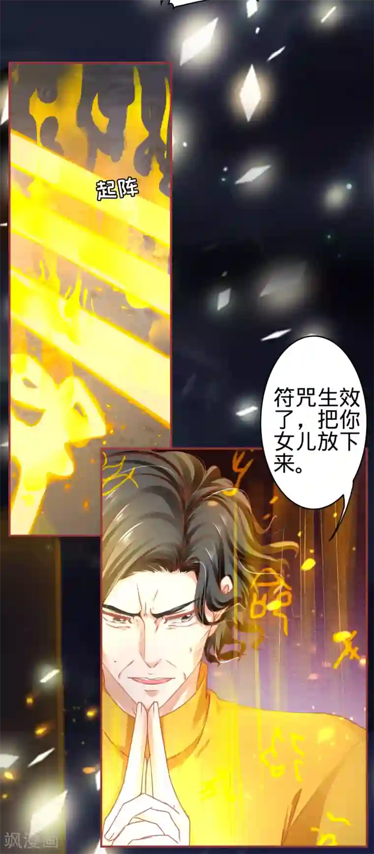 阴阳界的新娘第116话