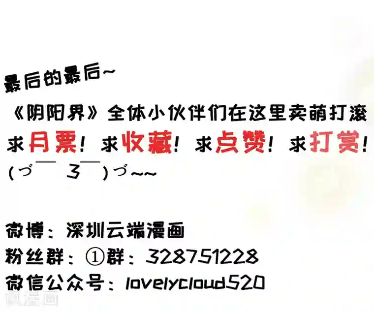 阴阳界的新娘第116话