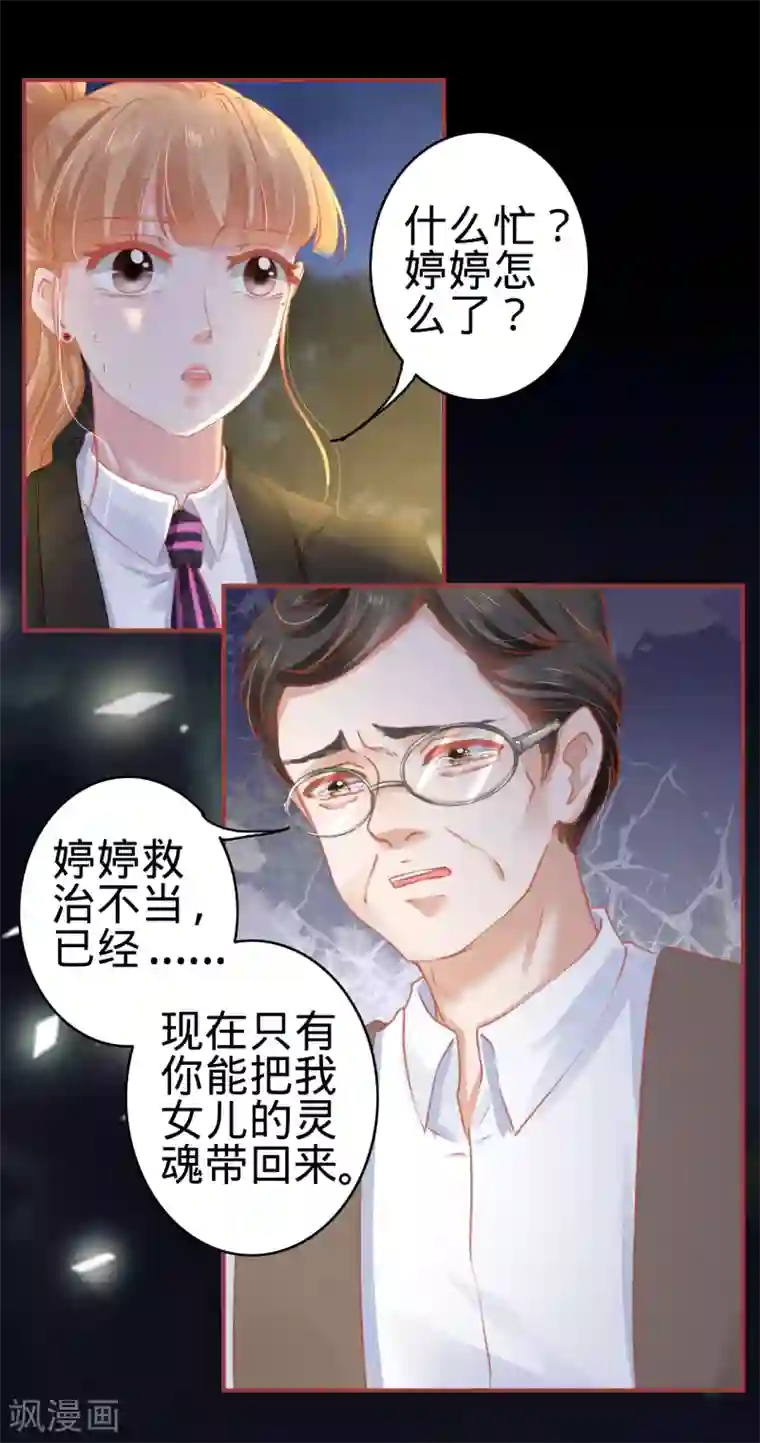 阴阳界的新娘第116话