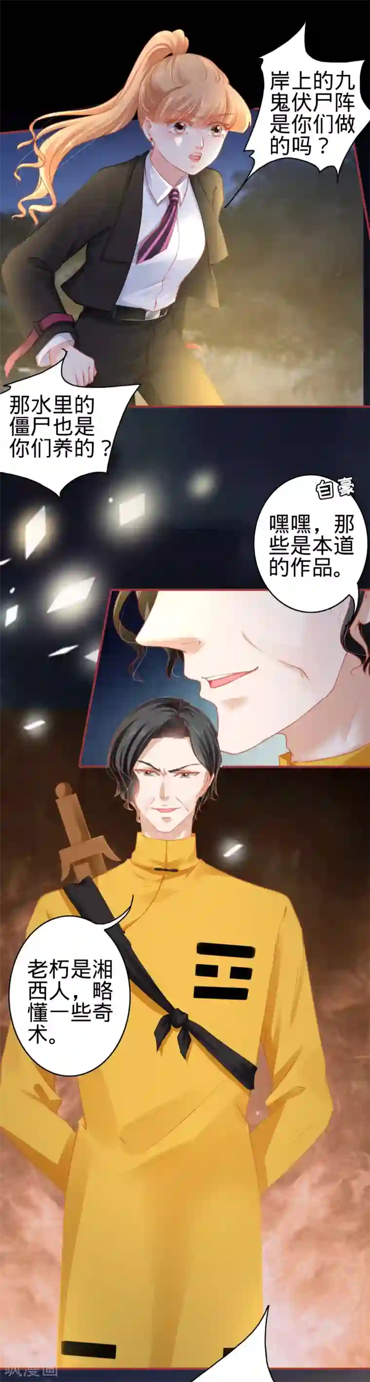 阴阳界的新娘第116话