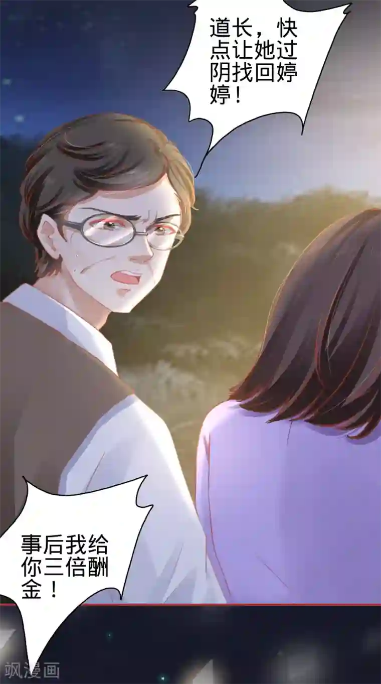 阴阳界的新娘第116话