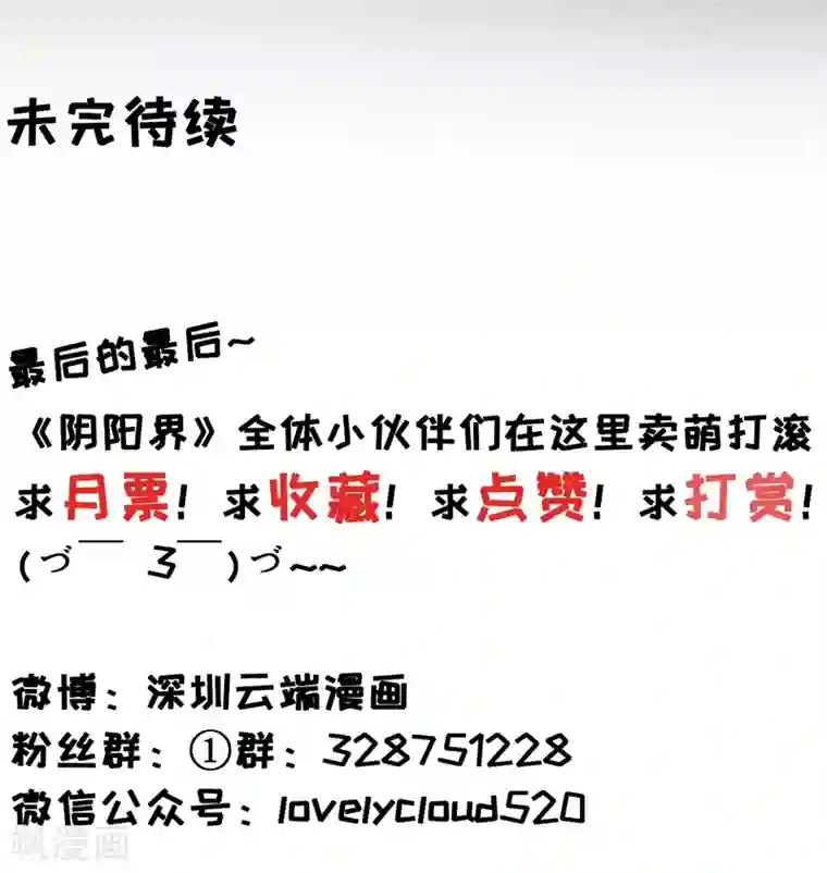 阴阳界的新娘第117话