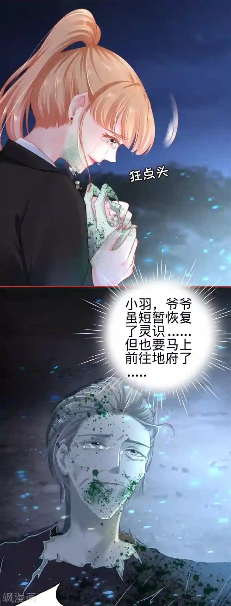 阴阳界的新娘第118话