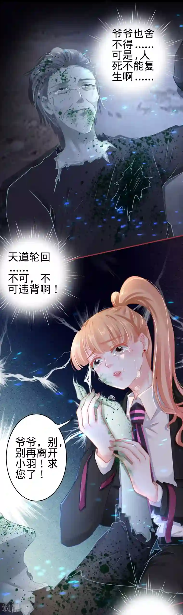 阴阳界的新娘第118话