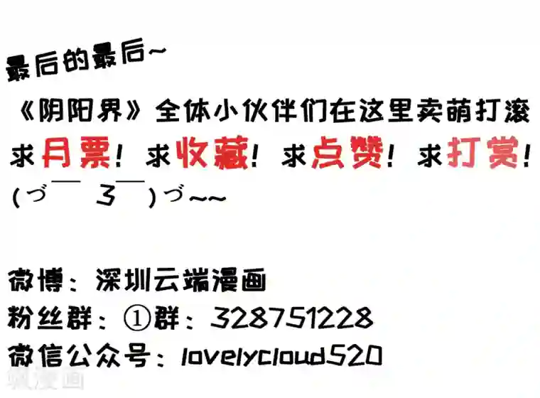 阴阳界的新娘第118话