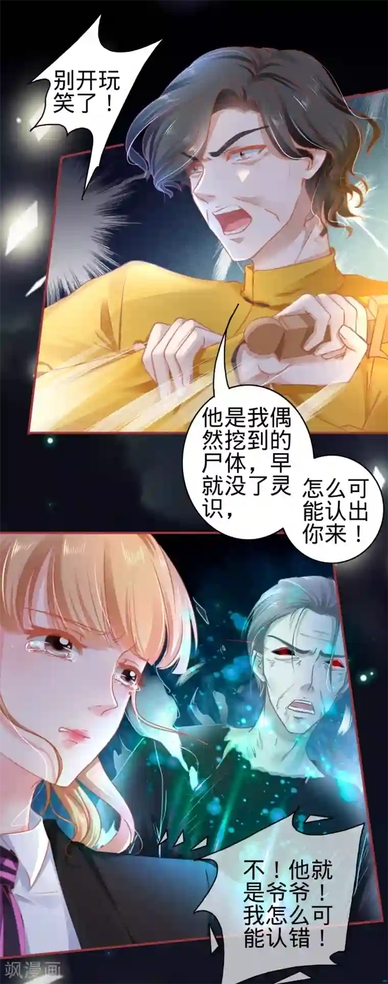阴阳界的新娘第118话
