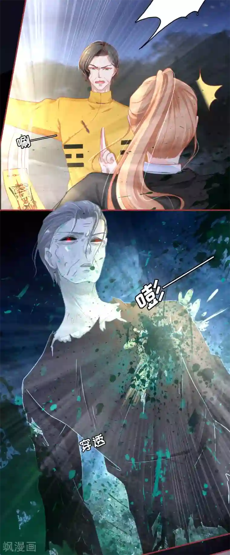 阴阳界的新娘第118话