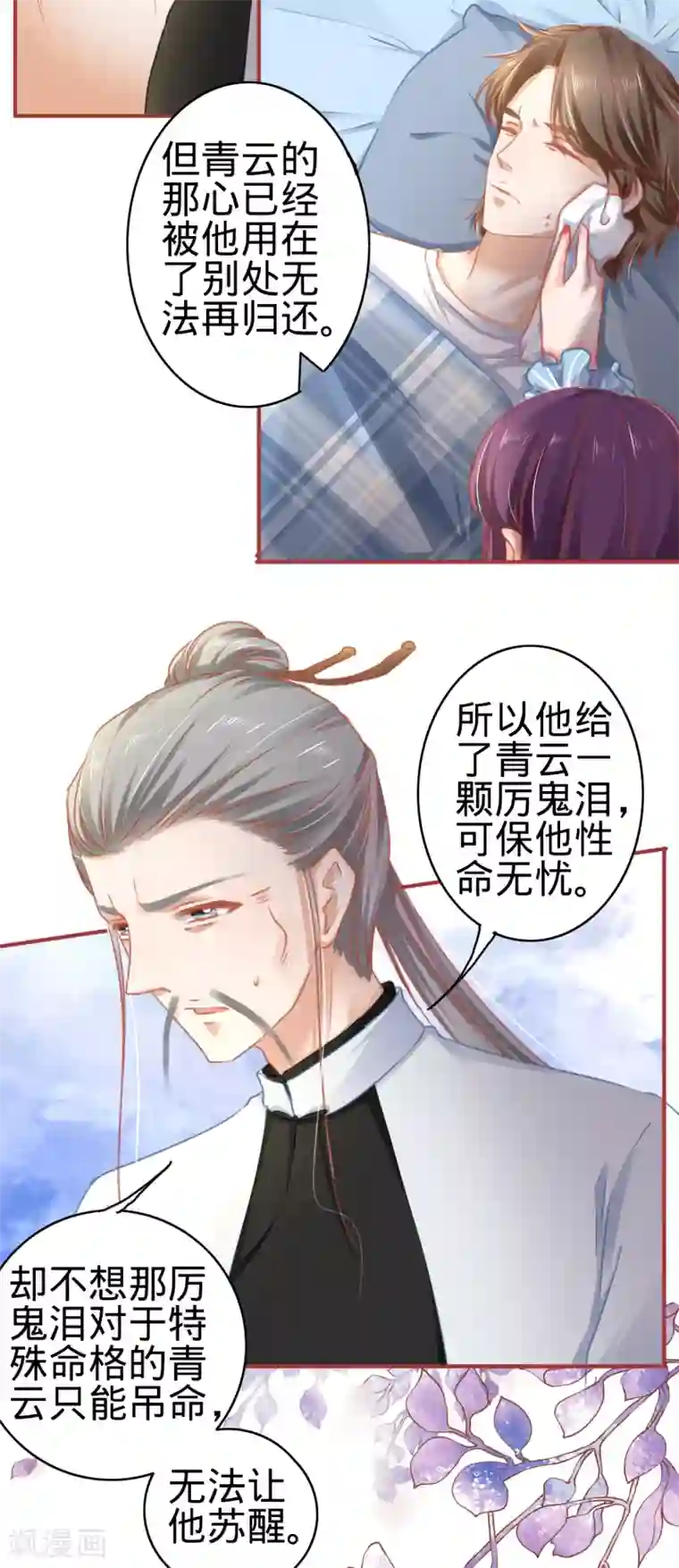 阴阳界的新娘第119话