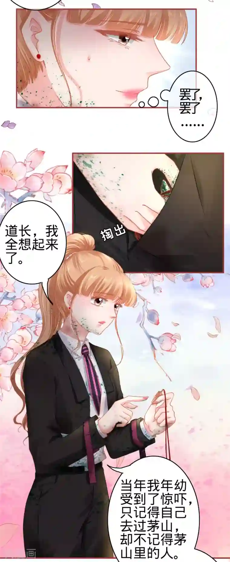 阴阳界的新娘第119话