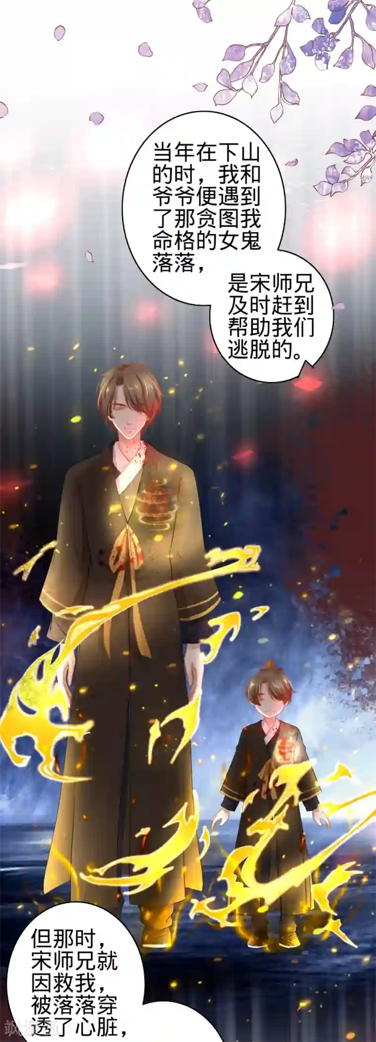 阴阳界的新娘第119话