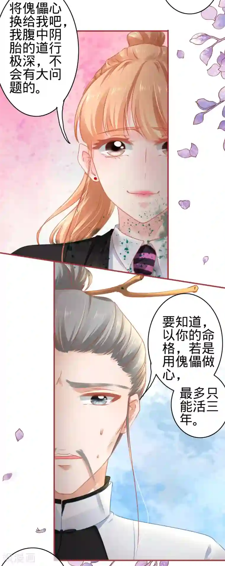 阴阳界的新娘第119话