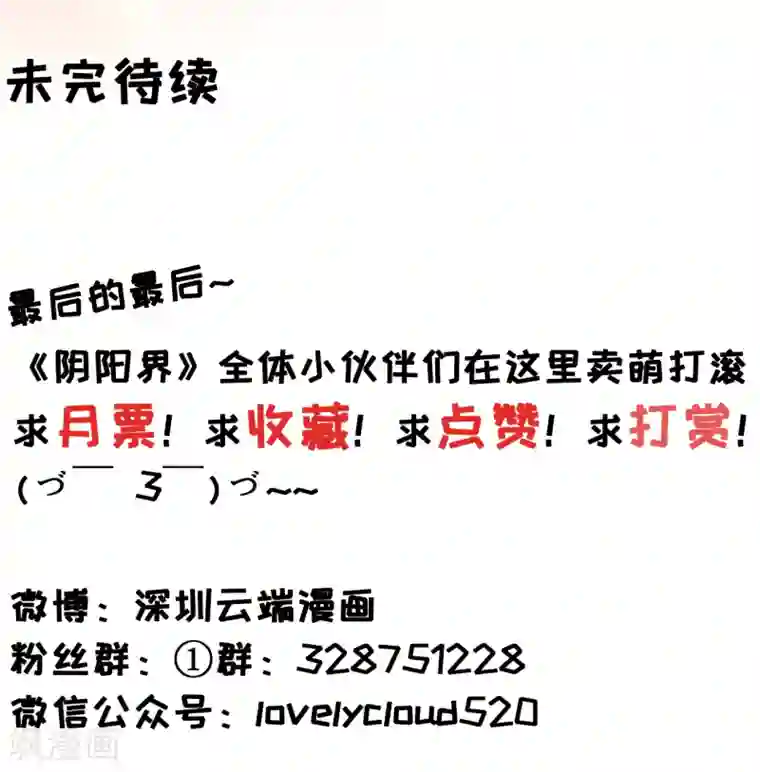 阴阳界的新娘第120话