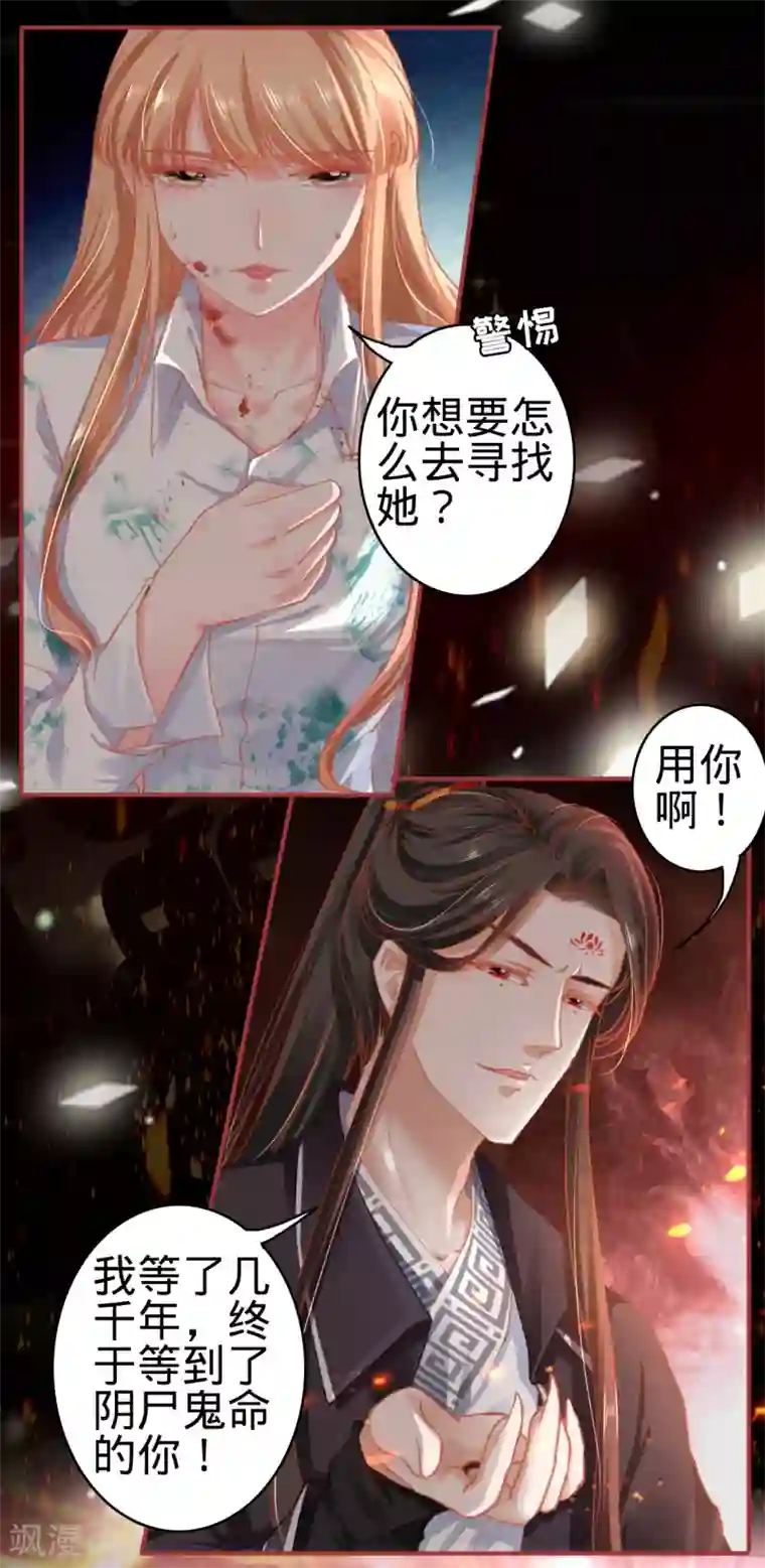 阴阳界的新娘第121话