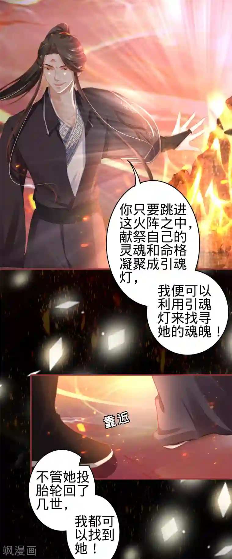 阴阳界的新娘第121话