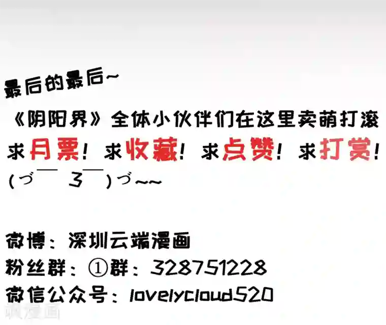 阴阳界的新娘第121话