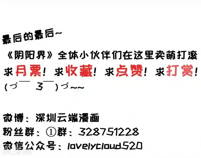 阴阳界的新娘第122话