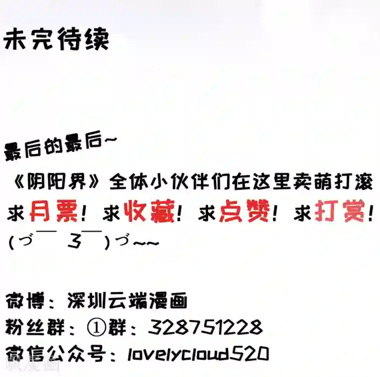 阴阳界的新娘第123话