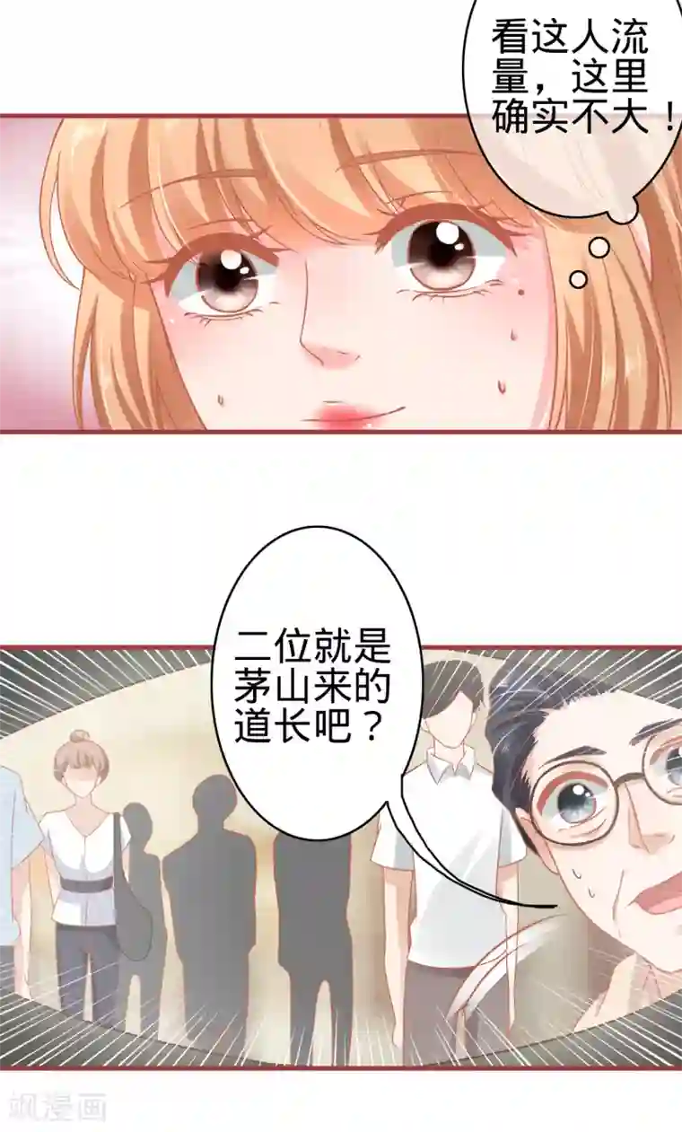 阴阳界的新娘第124话