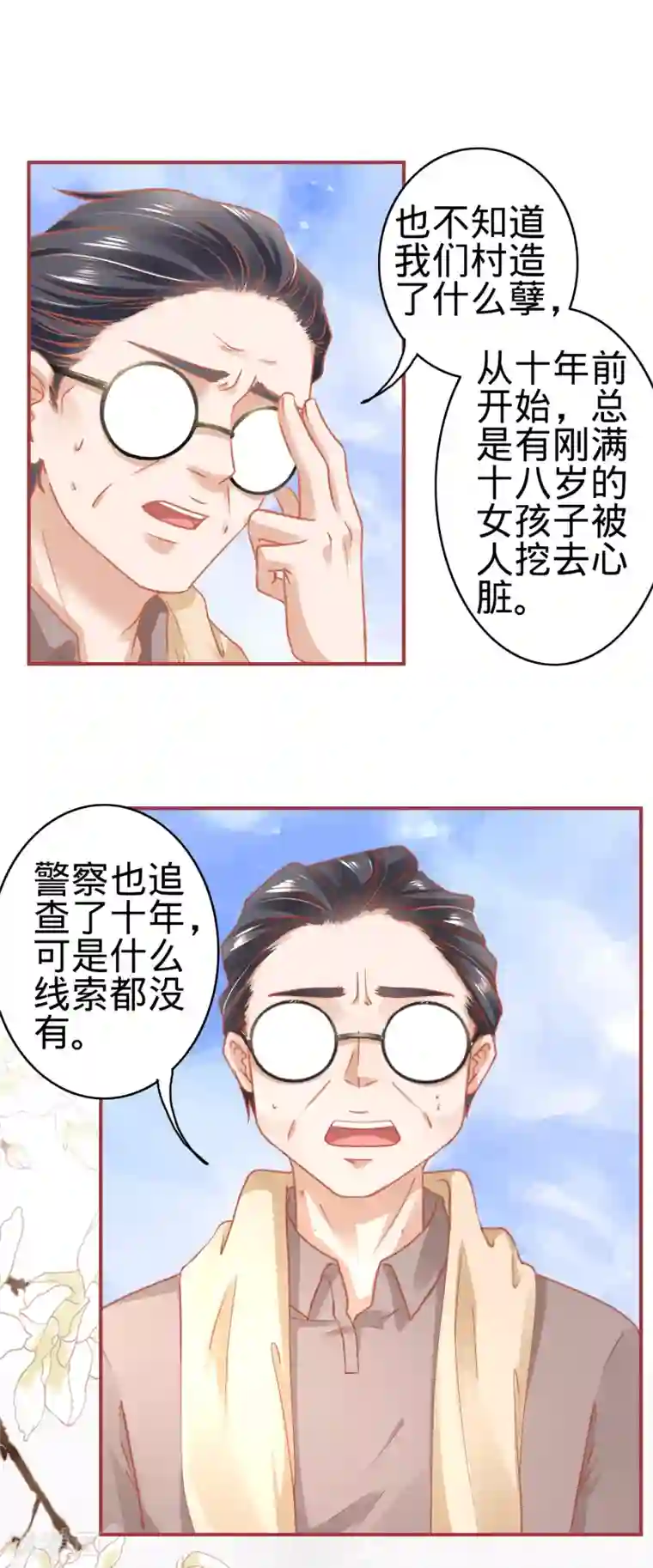 阴阳界的新娘第124话