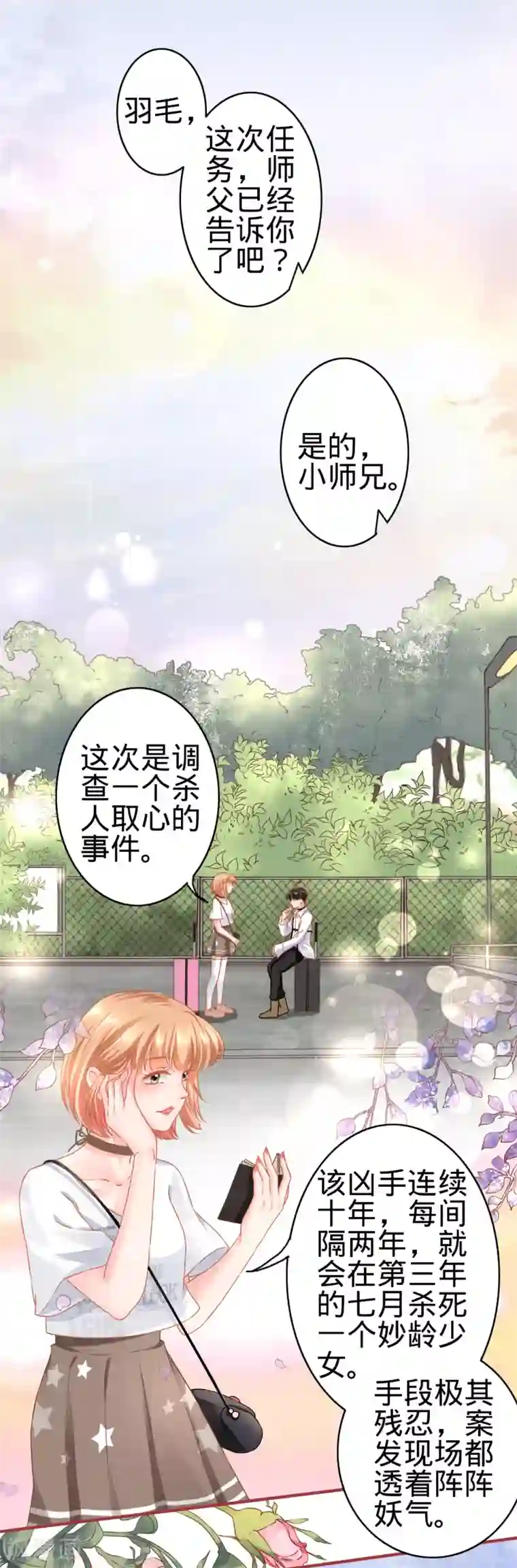 阴阳界的新娘第124话