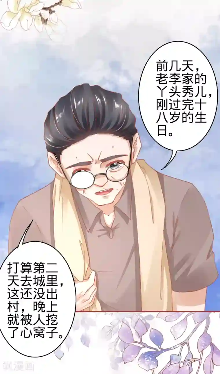 阴阳界的新娘第124话