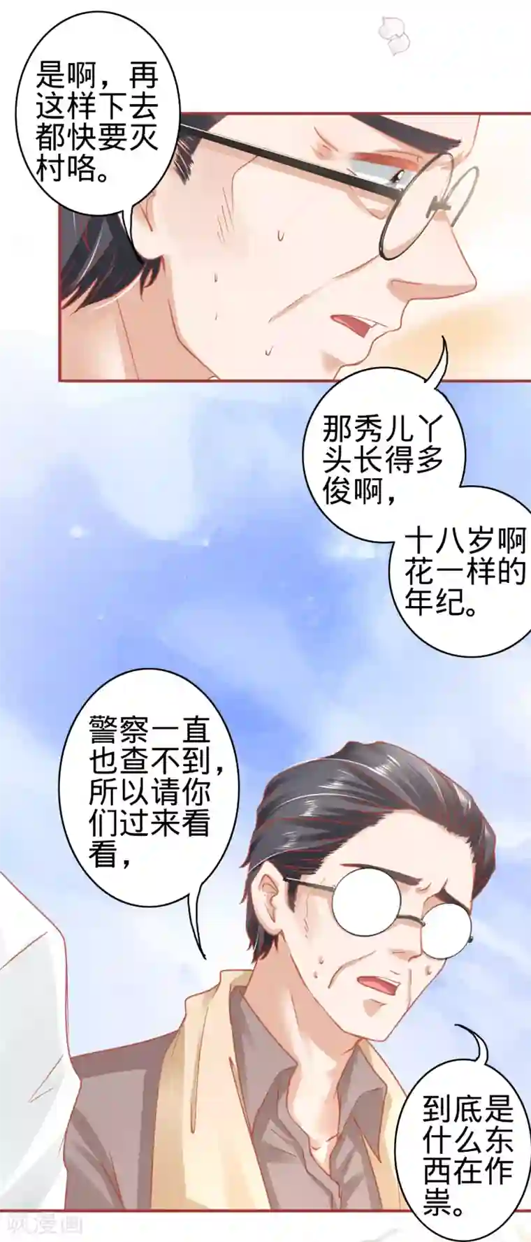 阴阳界的新娘第124话