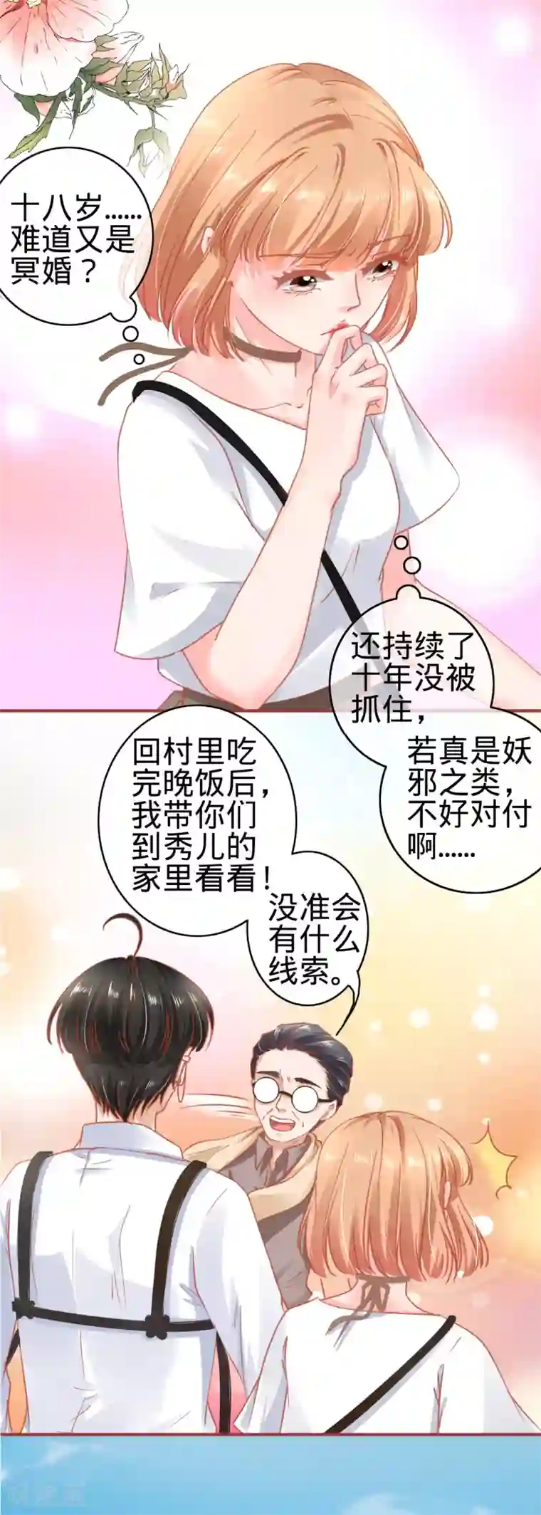 阴阳界的新娘第124话