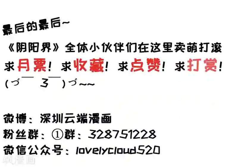 阴阳界的新娘第124话