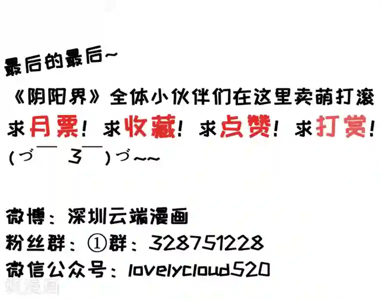 阴阳界的新娘第125话