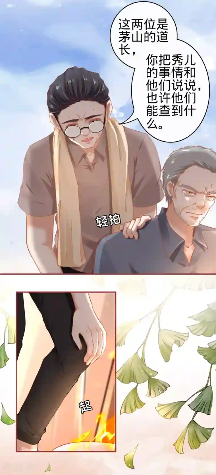 阴阳界的新娘第125话