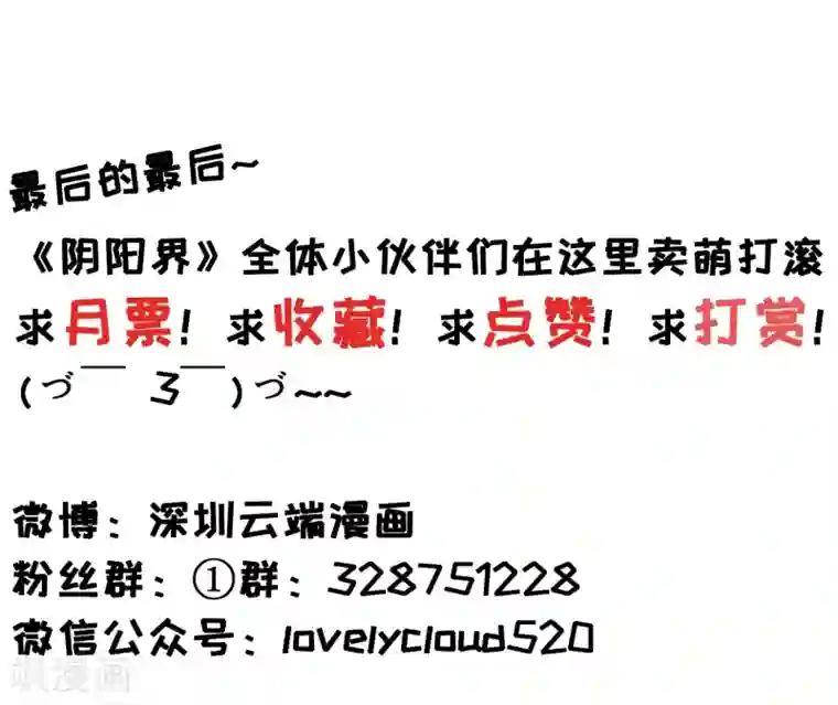 阴阳界的新娘第126话