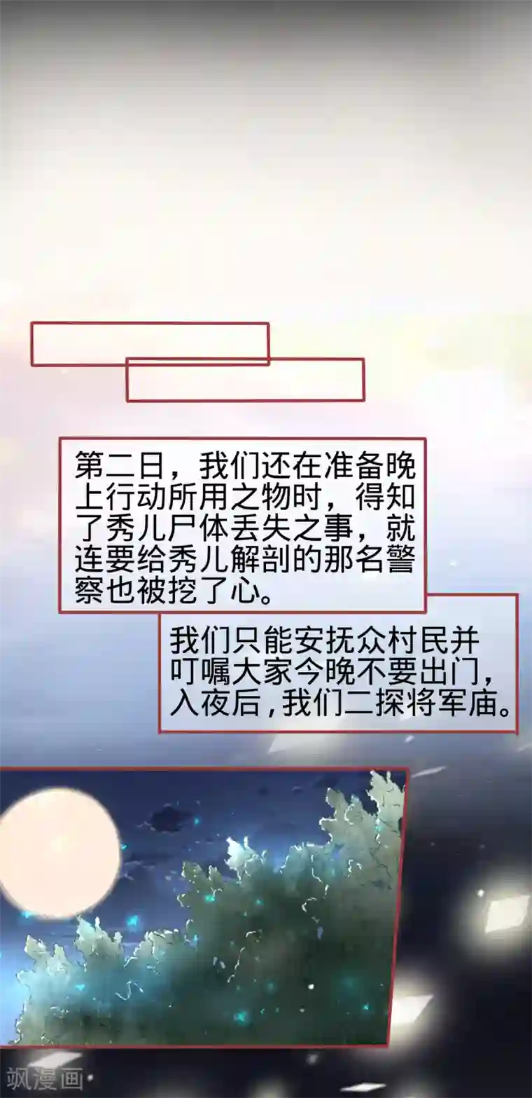 阴阳界的新娘第127话