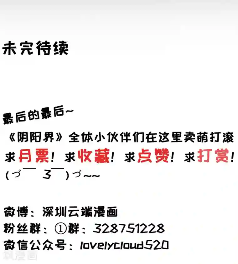 阴阳界的新娘第127话