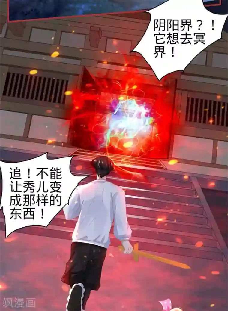 阴阳界的新娘第128话