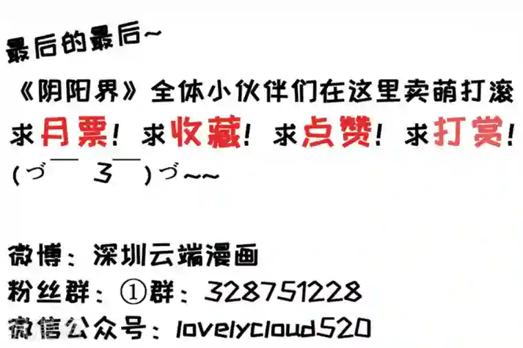 阴阳界的新娘第128话