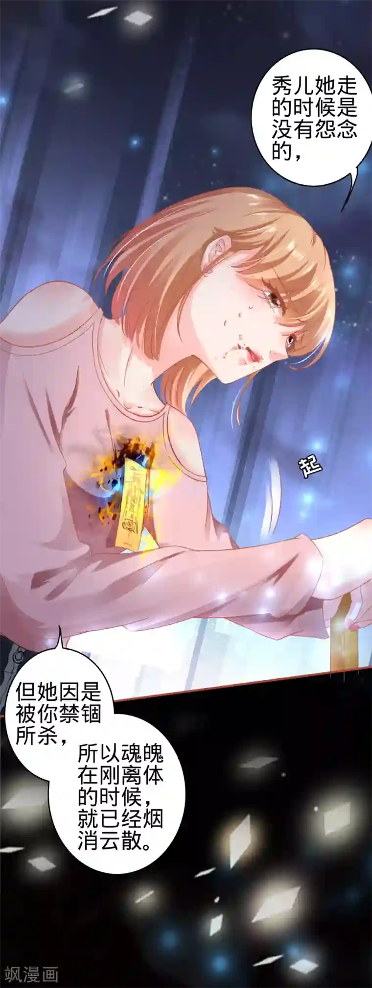 阴阳界的新娘第129话