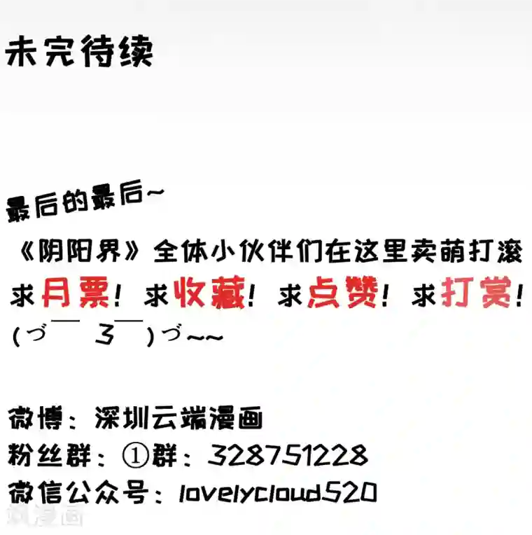 阴阳界的新娘第129话
